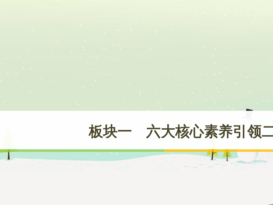 高考地理二轮复习 考前三个月 第二部分 专题二 解题技能提升练 11 基础知识调用专练——破解“基础知识用不上”困惑课件 (394)_第1页