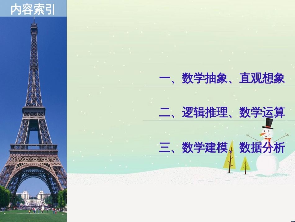 高考地理二轮复习 考前三个月 第二部分 专题二 解题技能提升练 11 基础知识调用专练——破解“基础知识用不上”困惑课件 (394)_第2页