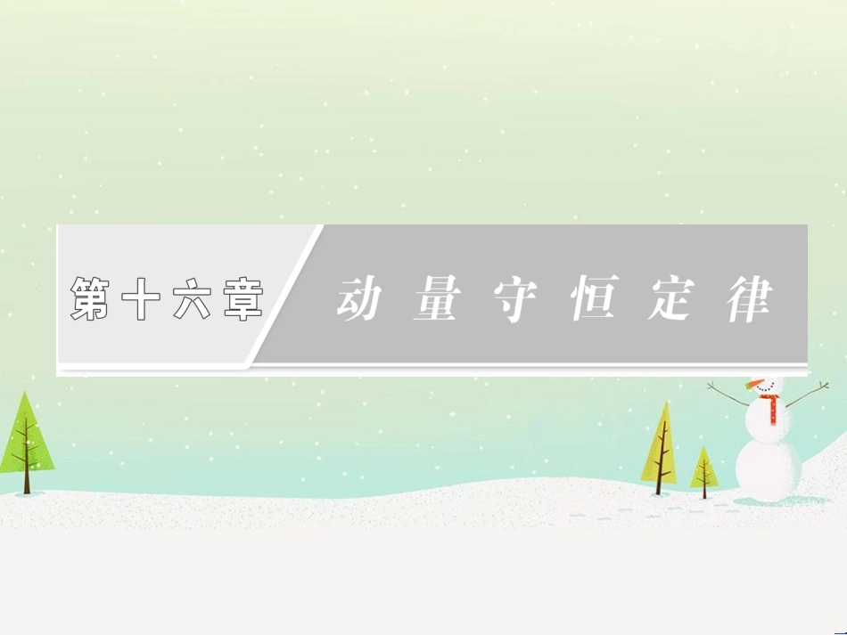 高中政治 第1课 生活在人民当家作主的国家 第2框 政治权利与义务参与政治生活的基础课件 新人教版必修2 (1718)_第2页
