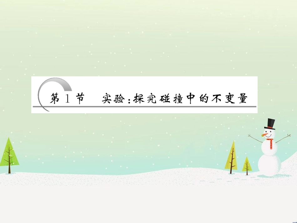 高中政治 第1课 生活在人民当家作主的国家 第2框 政治权利与义务参与政治生活的基础课件 新人教版必修2 (1718)_第3页