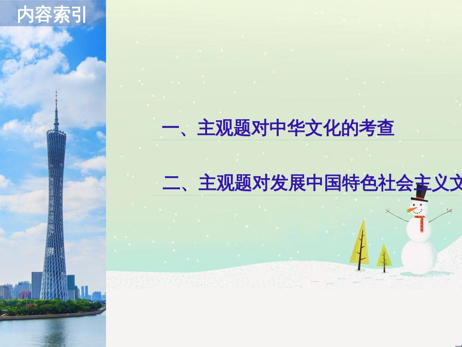 高考政治二轮复习 第1部分 专题突破 专题八 文化作用与文化发展（第1课时）核心考点突破课件 (29)_第2页