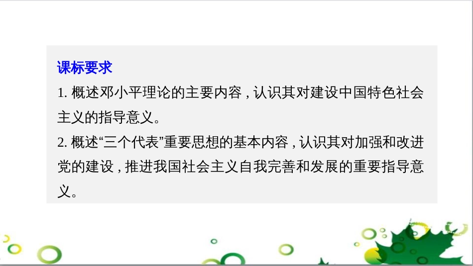 三年级语文上册 第三单元期末总复习课件 新人教版 (294)_第2页