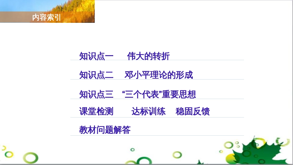 三年级语文上册 第三单元期末总复习课件 新人教版 (294)_第3页