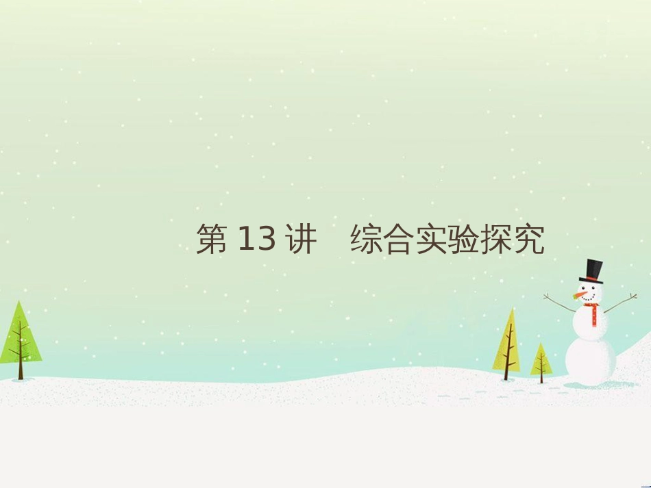 高考地理二轮复习 考前三个月 第二部分 专题二 解题技能提升练 11 基础知识调用专练——破解“基础知识用不上”困惑课件 (518)_第1页