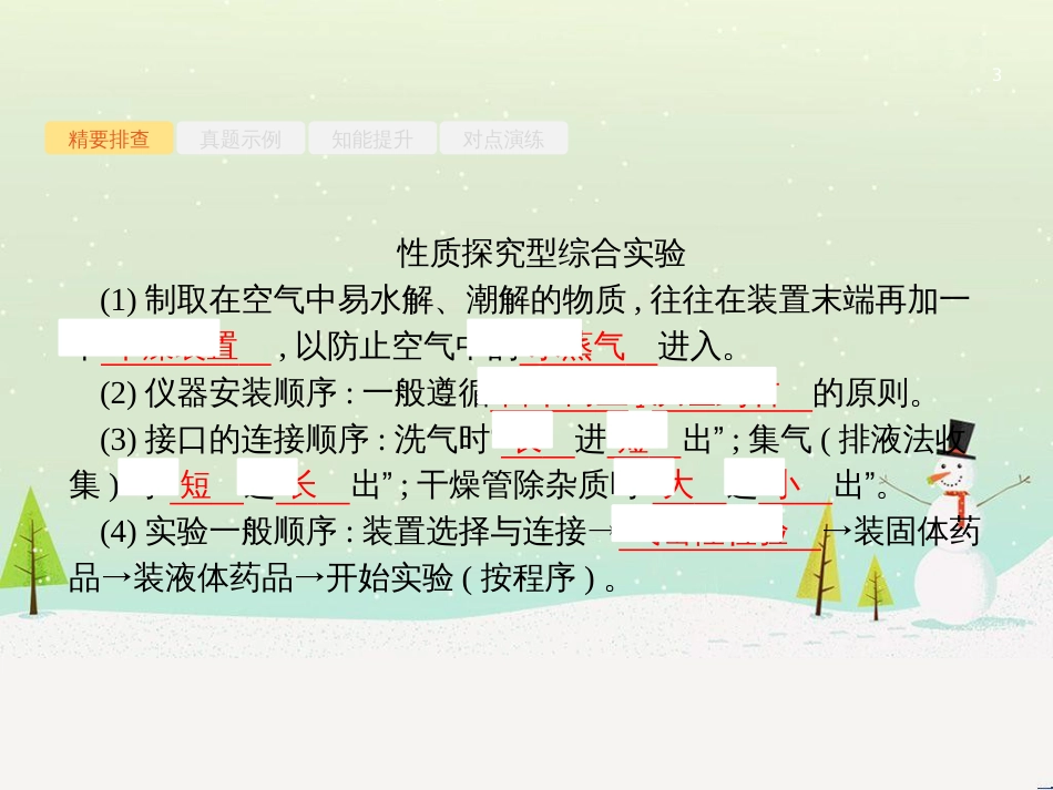 高考地理二轮复习 考前三个月 第二部分 专题二 解题技能提升练 11 基础知识调用专练——破解“基础知识用不上”困惑课件 (518)_第3页