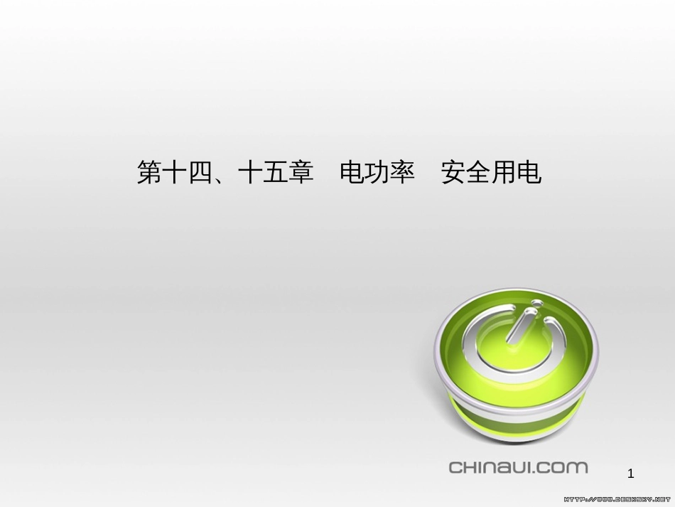 中考物理 专题复习一课件 (12)_第1页