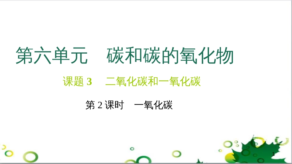 三年级语文上册 第三单元期末总复习课件 新人教版 (488)_第1页