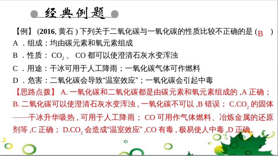 三年级语文上册 第三单元期末总复习课件 新人教版 (488)_第3页