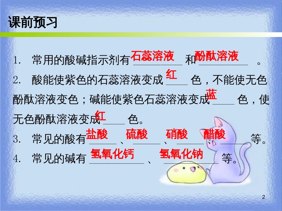 九年级化学下册 第十单元 酸和碱 课题1 常见的酸和碱 课时1 酸与碱的认识（内文）课件 （新版）新人教版_第2页