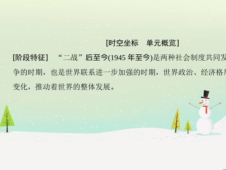 高考历史一轮总复习 第1部分 中国古代史 第1单元 第1讲 先秦时期的政治、经济和思想文化课件 (6)_第3页
