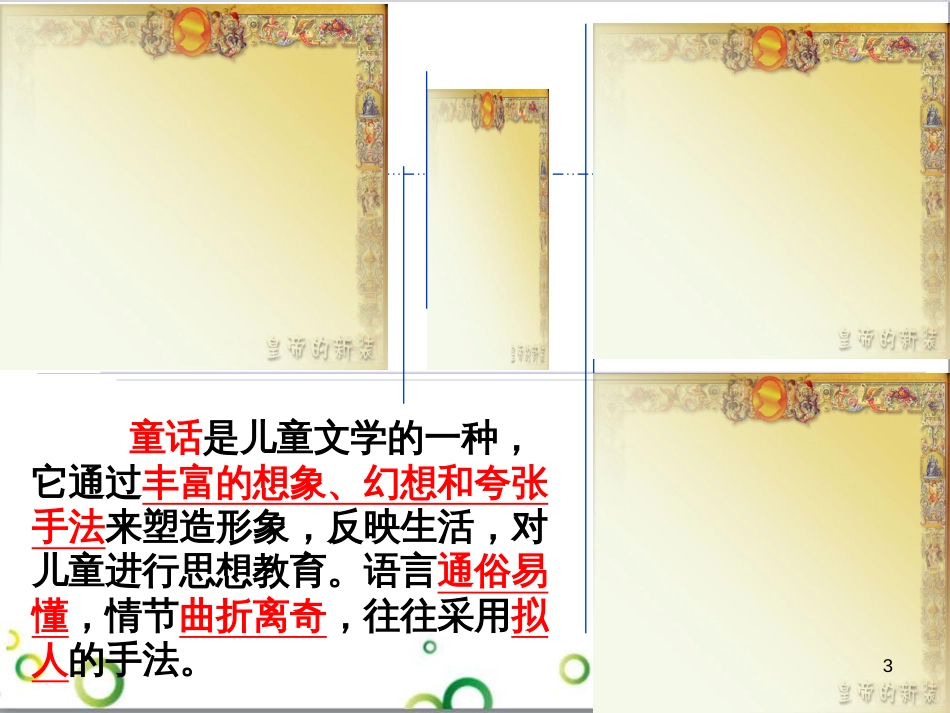 七年级语文上册 第一单元 作文训练 热爱生活，热爱写作课件 新人教版 (3)_第3页