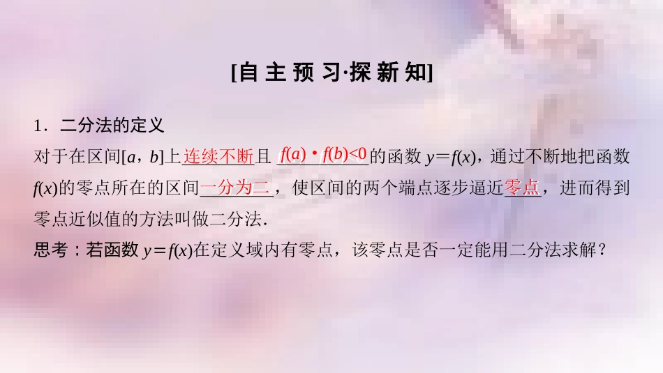 高中数学 第三章 函数的应用 3.1 函数与方程 3.1.2 用二分法求方程的近似解课件 新人教A版必修1_第3页