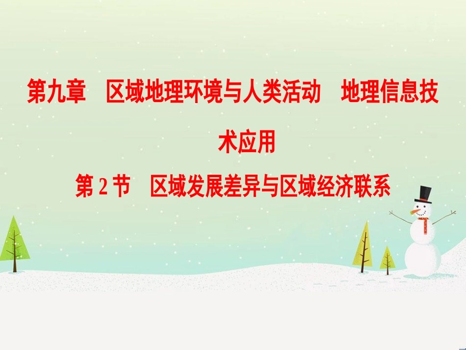 高考地理一轮复习 第3单元 从地球圈层看地理环境 答题模板2 气候成因和特征描述型课件 鲁教版必修1 (493)_第1页