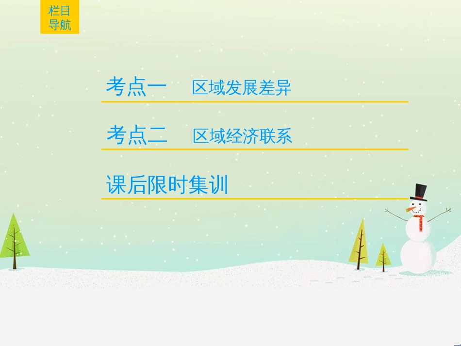 高考地理一轮复习 第3单元 从地球圈层看地理环境 答题模板2 气候成因和特征描述型课件 鲁教版必修1 (493)_第2页