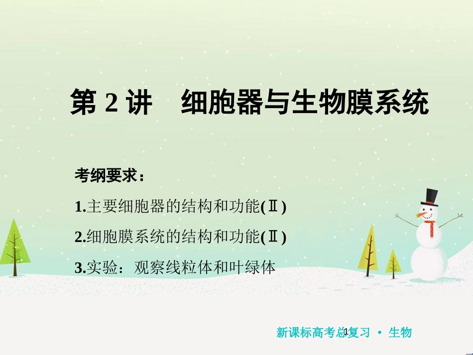 高考化学一轮复习 第1章 化学计量在实验中的应用 第1讲 物质的量 气体摩尔体积课件 新人教版 (145)_第1页