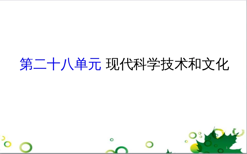 中考英语专题复习 前题型专题探究 专题一 听力理解课件 (69)_第1页