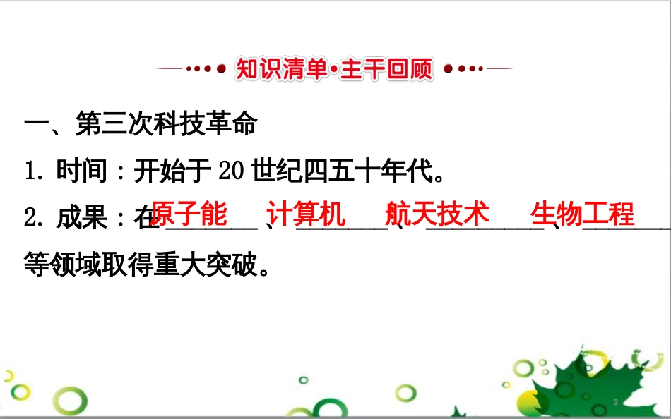 中考英语专题复习 前题型专题探究 专题一 听力理解课件 (69)_第3页