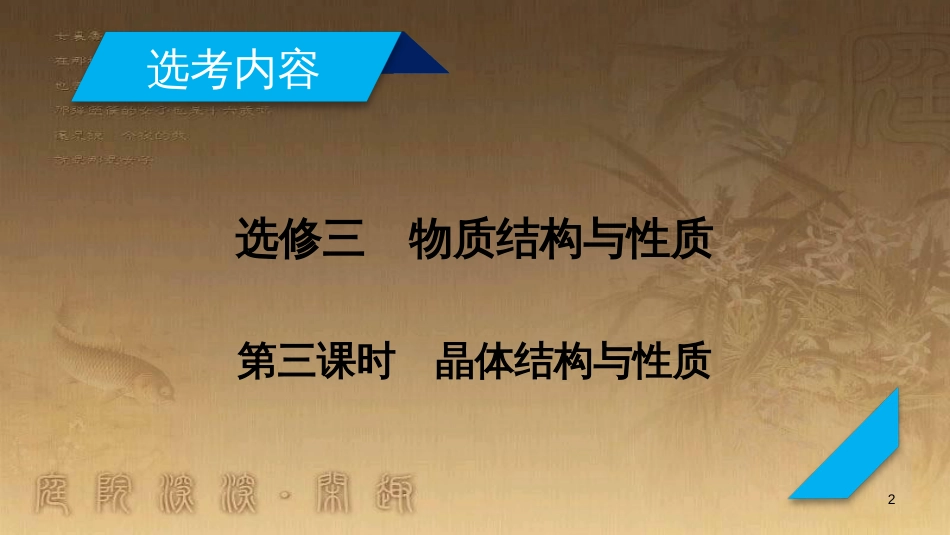 高考历史大一轮复习 第四单元 19世纪以来的世界文化 第35讲 诗歌、小说与戏剧课件 岳麓版必修3 (38)_第2页