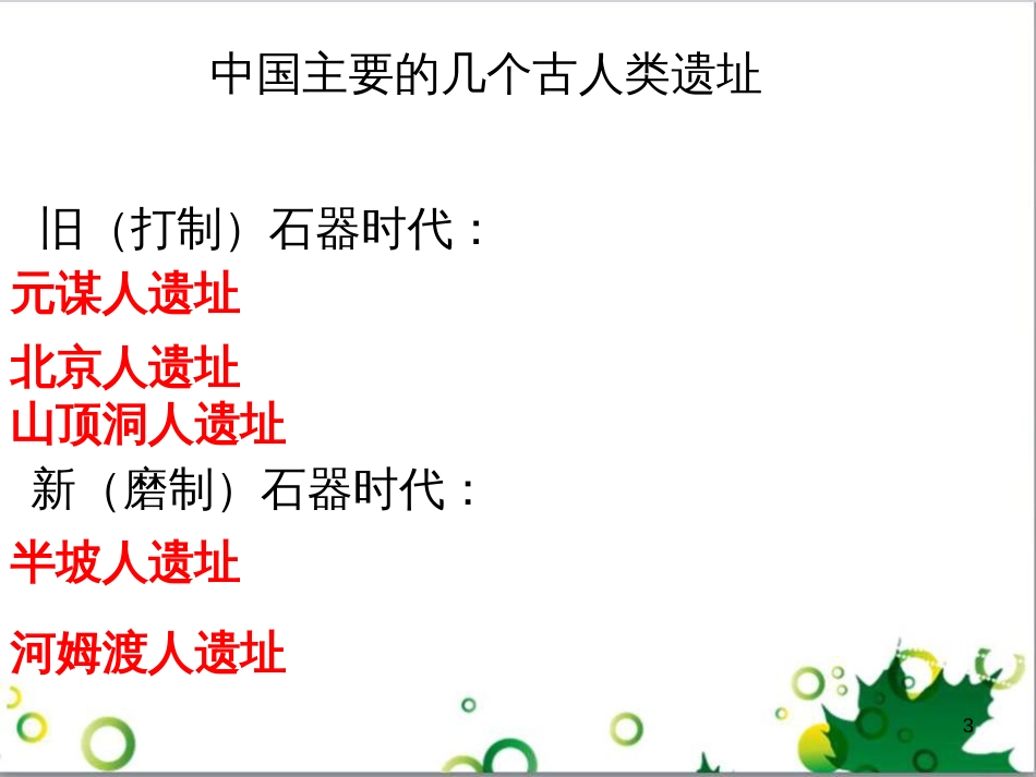 中考历史（中国现代史）第一单元 中华人民共和国的成立与巩固复习课件 (16)_第3页