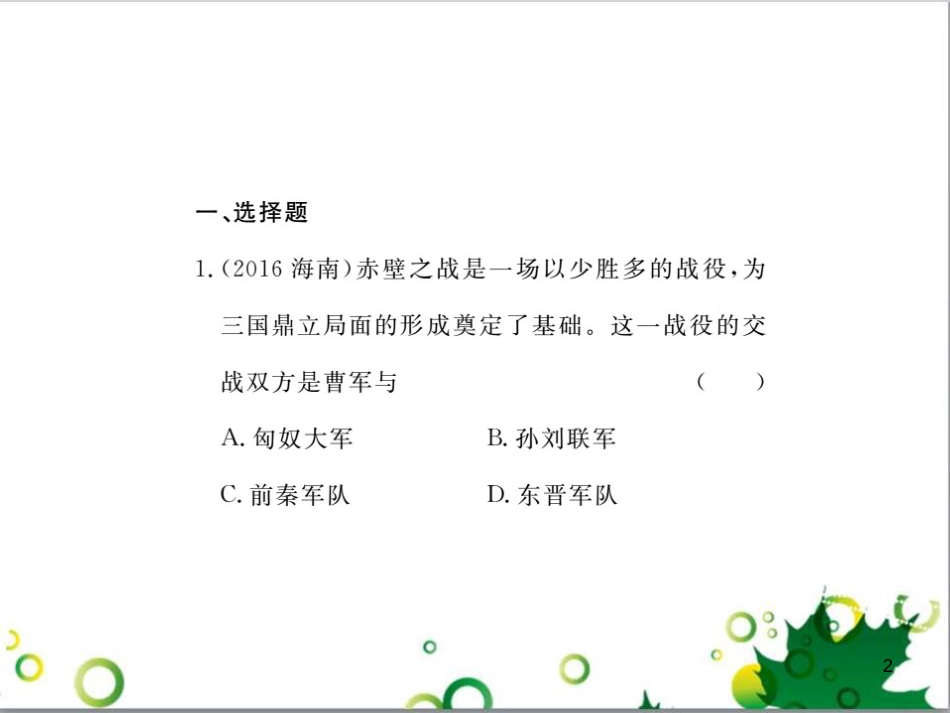 中考英语专题复习 前题型专题探究 专题一 听力理解课件 (145)_第2页
