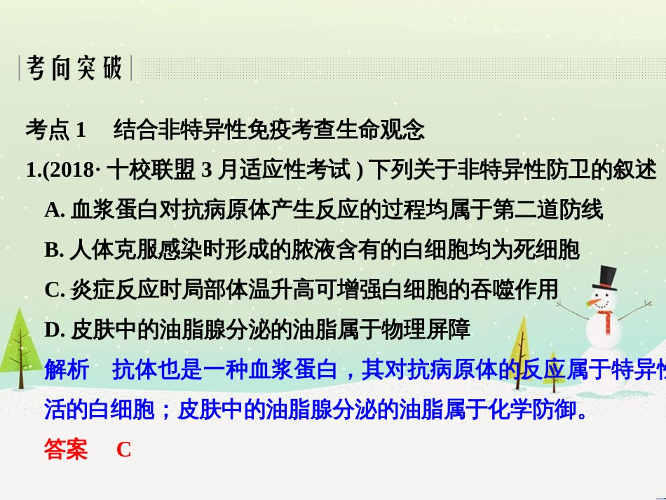 高考地理二轮复习 考前三个月 第二部分 专题二 解题技能提升练 11 基础知识调用专练——破解“基础知识用不上”困惑课件 (423)_第3页