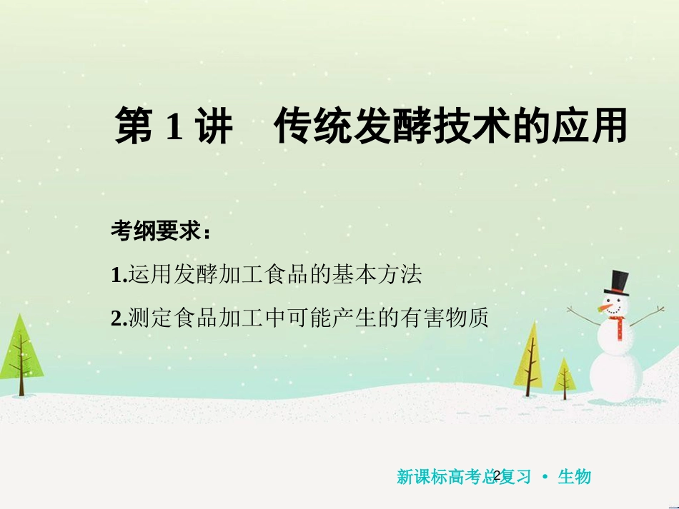 高考化学一轮复习 第1章 化学计量在实验中的应用 第1讲 物质的量 气体摩尔体积课件 新人教版 (108)_第2页