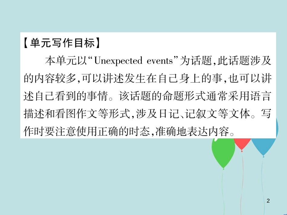 （遵义专版）九年级英语全册 Unit 12 Life is full of the unexpected同步作文指导作业课件 （新版）人教新目标版_第2页