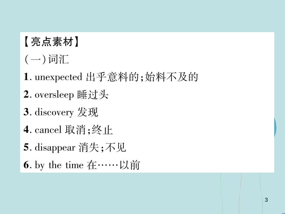 （遵义专版）九年级英语全册 Unit 12 Life is full of the unexpected同步作文指导作业课件 （新版）人教新目标版_第3页