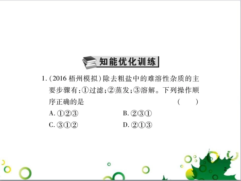 中考英语专题复习 前题型专题探究 专题一 听力理解课件 (47)_第2页