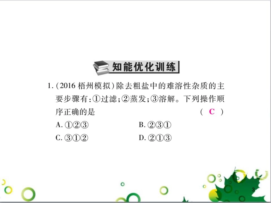 中考英语专题复习 前题型专题探究 专题一 听力理解课件 (47)_第3页