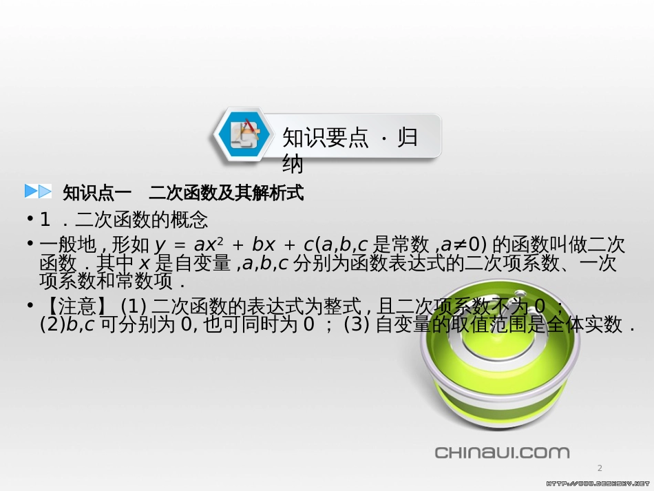 中考数学高分一轮复习 第一部分 教材同步复习 第一章 数与式 课时4 二次根式课件 (41)_第2页