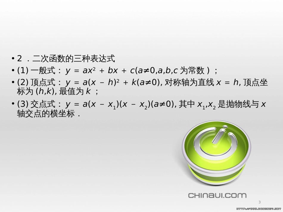 中考数学高分一轮复习 第一部分 教材同步复习 第一章 数与式 课时4 二次根式课件 (41)_第3页