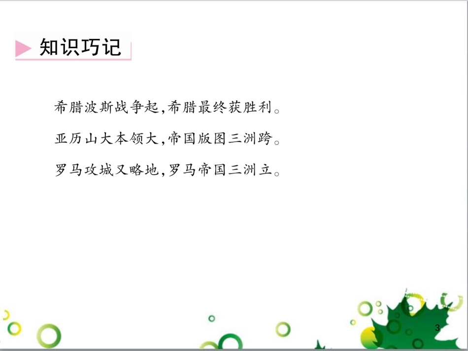 三年级语文上册 第三单元期末总复习课件 新人教版 (779)_第3页