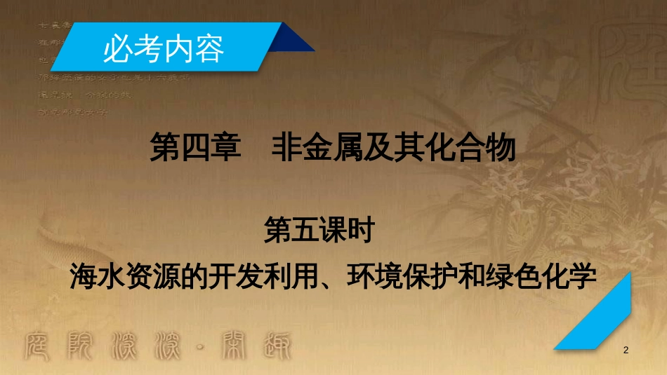 高考历史大一轮复习 第四单元 19世纪以来的世界文化 第35讲 诗歌、小说与戏剧课件 岳麓版必修3 (17)_第2页