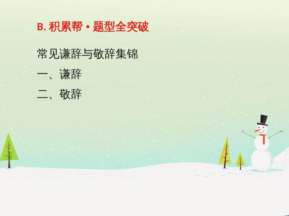 高考地理一轮复习 第3单元 从地球圈层看地理环境 答题模板2 气候成因和特征描述型课件 鲁教版必修1 (266)_第3页