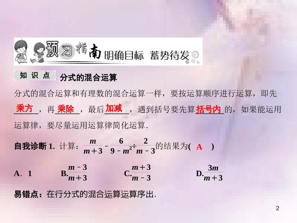 八年级数学上册 第15章 分式 15.2 分式的运算 15.2.2 分式的加减 第2课时 分式的混合运算课件 （新版）新人教版_第2页