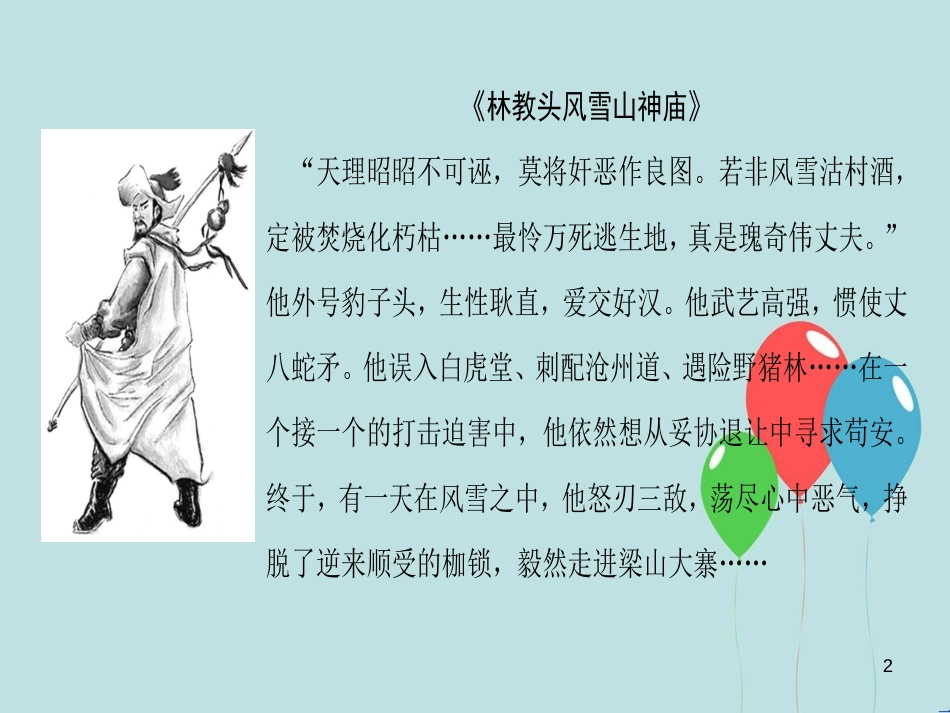 高中语文 第1单元 单元导读课件 新人教版必修5_第2页