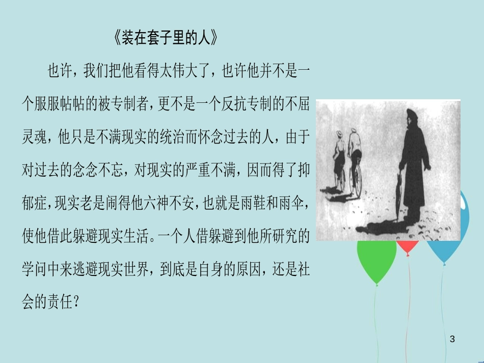 高中语文 第1单元 单元导读课件 新人教版必修5_第3页