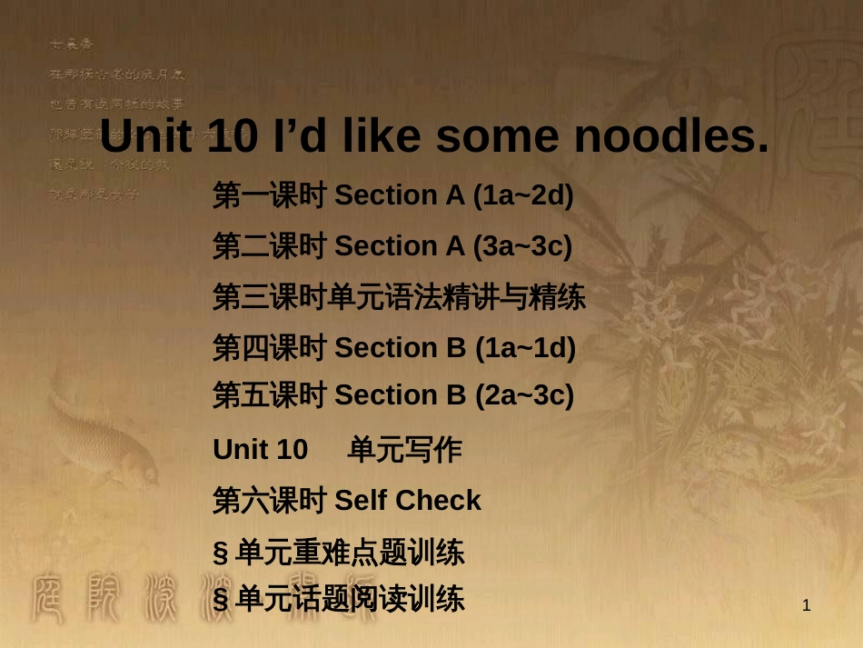 七年级英语下册 随堂特训 Unit 10 I’d like some noodles课件 （新版）人教新目标版_第1页