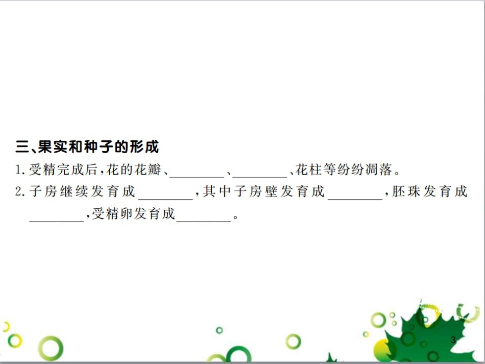 三年级语文上册 第三单元期末总复习课件 新人教版 (1268)_第3页