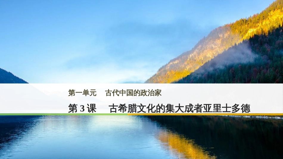 三年级语文上册 第三单元期末总复习课件 新人教版 (284)_第1页