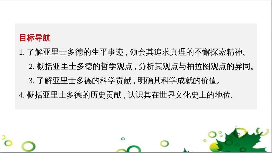 三年级语文上册 第三单元期末总复习课件 新人教版 (284)_第2页
