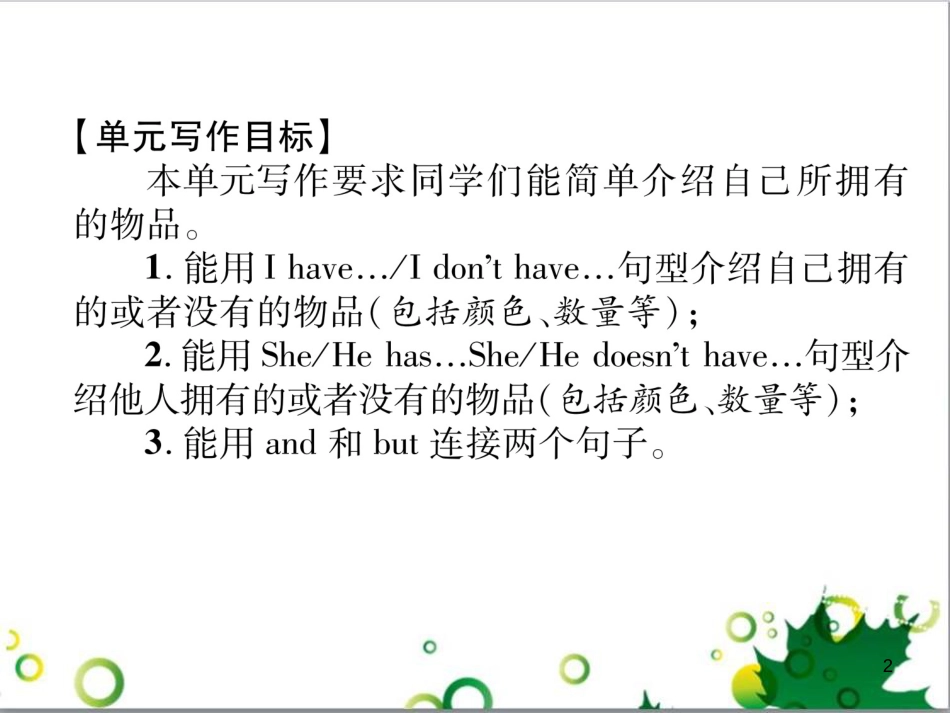 三年级语文上册 第三单元期末总复习课件 新人教版 (1554)_第2页