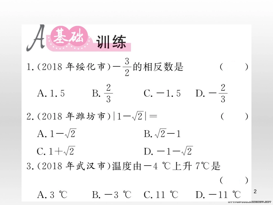 中考数学复习 中考模拟卷（一）课件 (81)_第2页