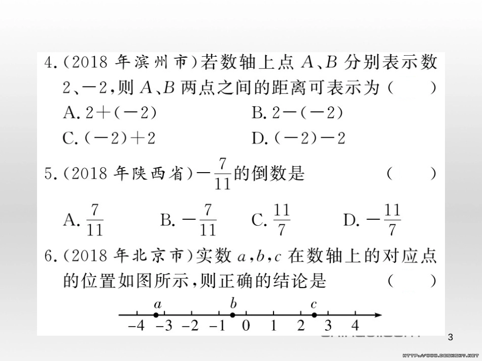 中考数学复习 中考模拟卷（一）课件 (81)_第3页