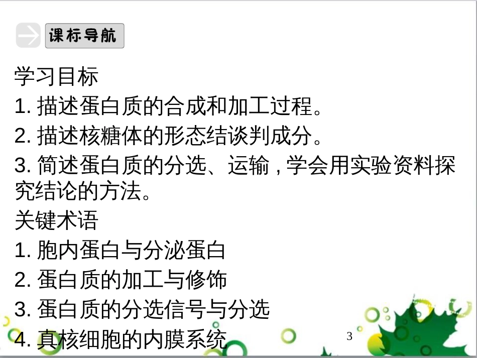 九年级历史上册 总复习课件 北师大版 (19)_第3页