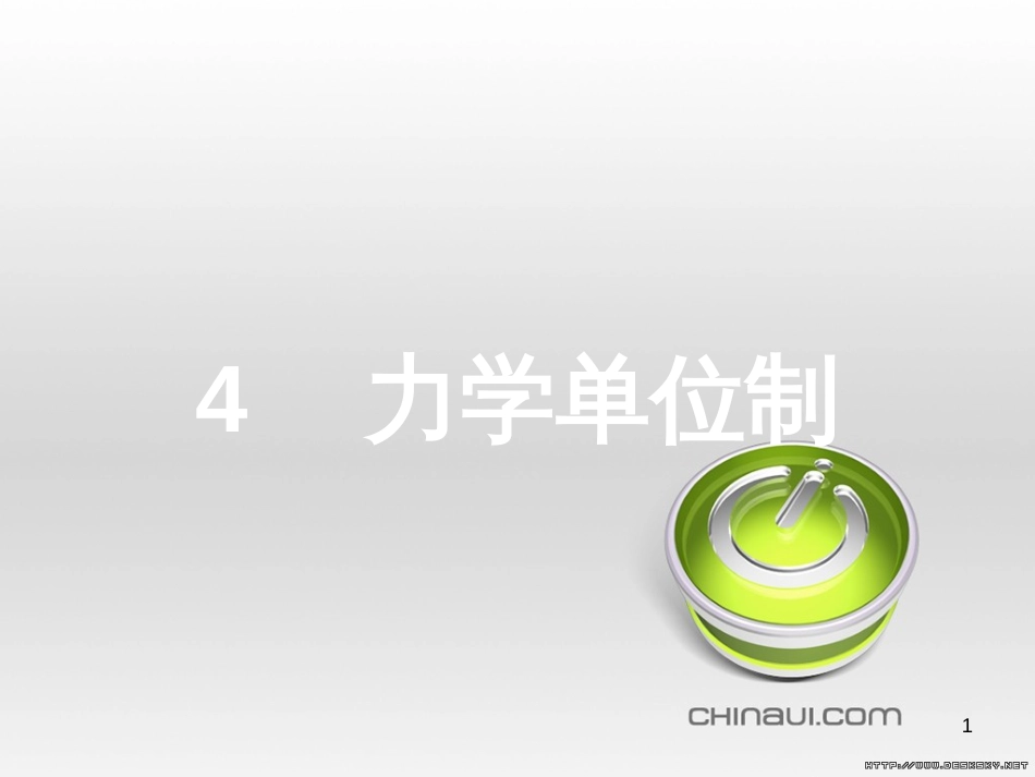 高中政治 第一单元 文化与生活综合探究课件 新人教版必修3 (336)_第1页