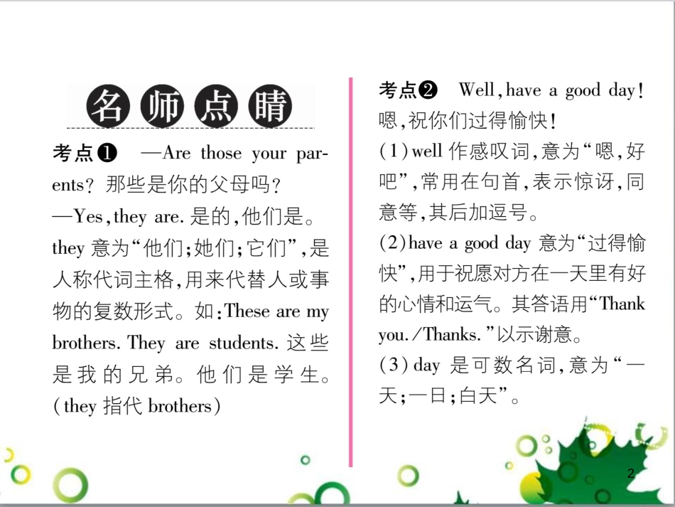 三年级语文上册 第三单元期末总复习课件 新人教版 (1498)_第2页