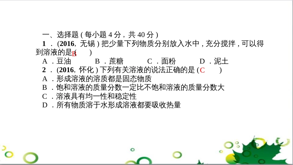 三年级语文上册 第三单元期末总复习课件 新人教版 (577)_第2页