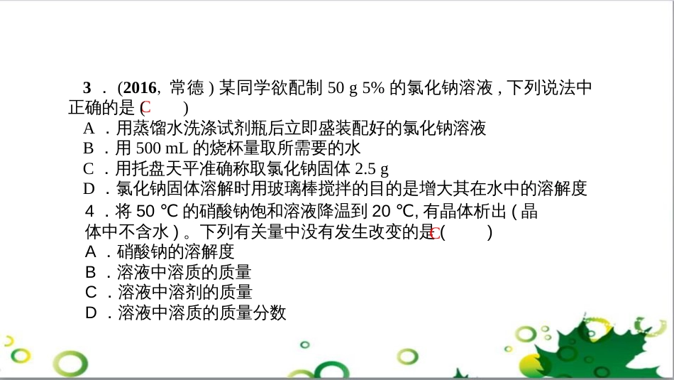 三年级语文上册 第三单元期末总复习课件 新人教版 (577)_第3页